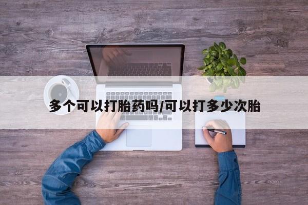 胎停大月份打胎药微信新闻 第78页